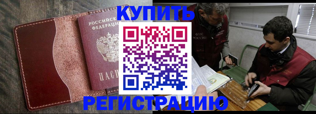 временная регистрация для школы в Чудово