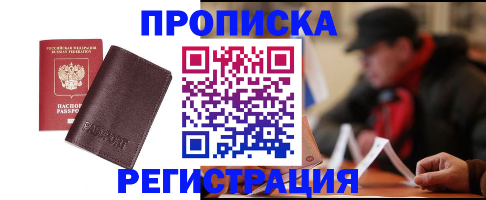 прописка для работы в Чудово